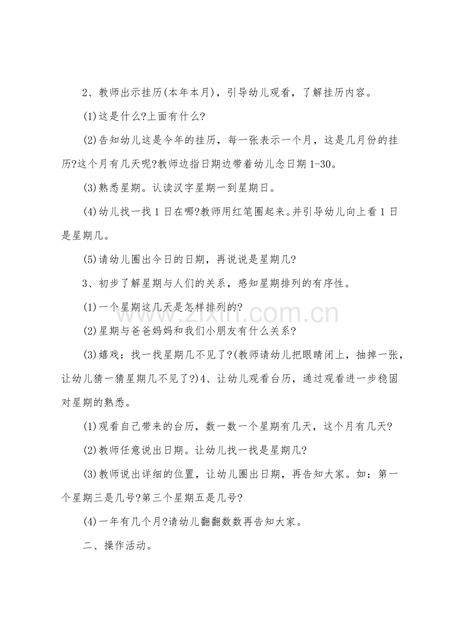 大班数学教案认识星期教案.docx_第2页