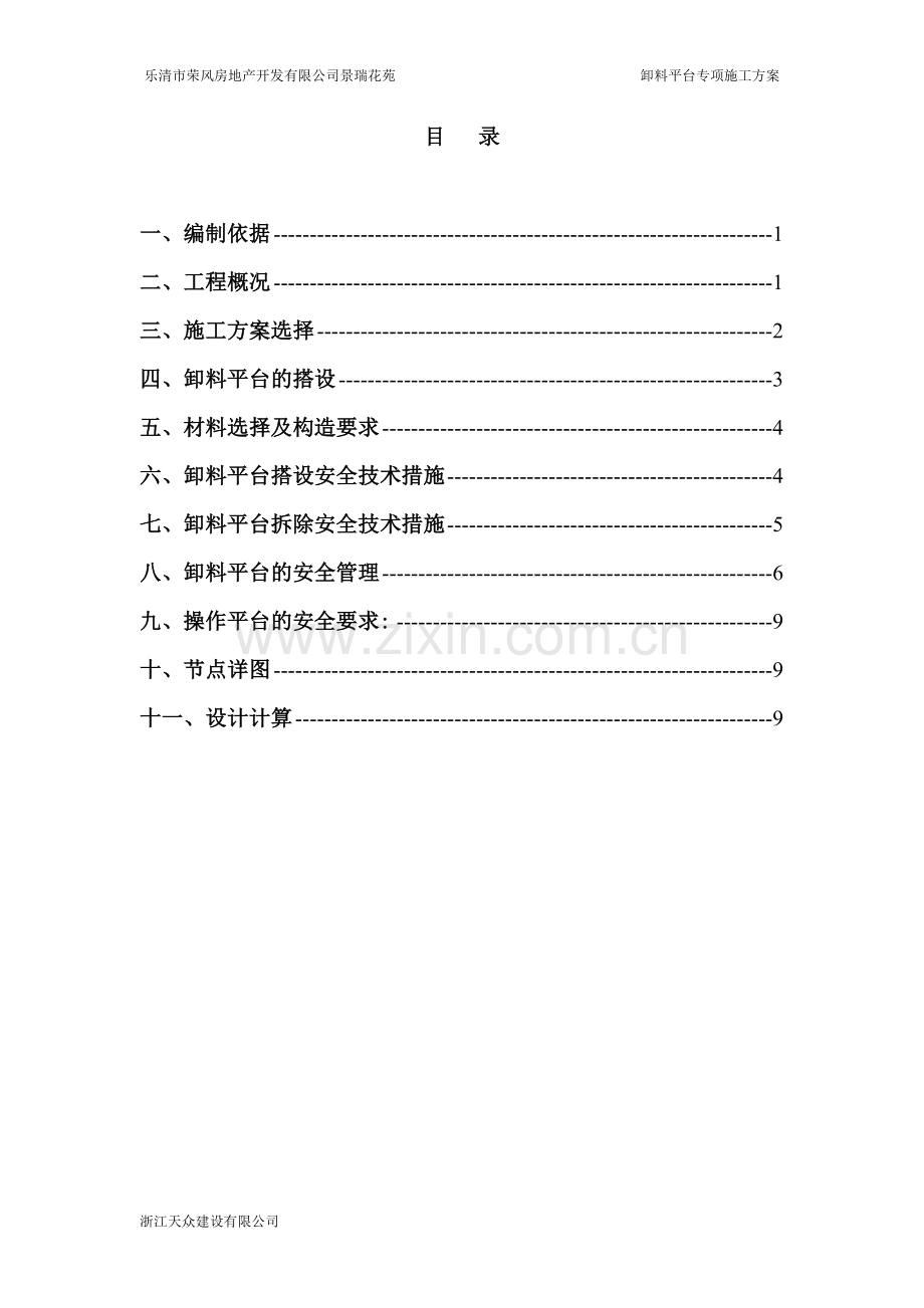 型钢悬挑卸料平台.doc_第2页