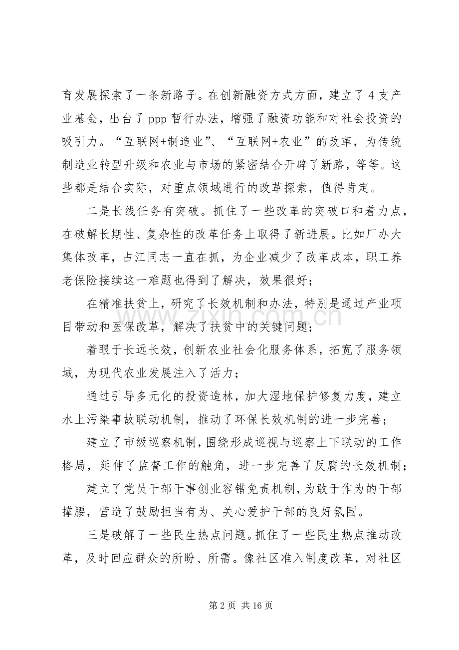 市委书记在市委全面深化改革领导小组会议上的讲话材料.docx_第2页