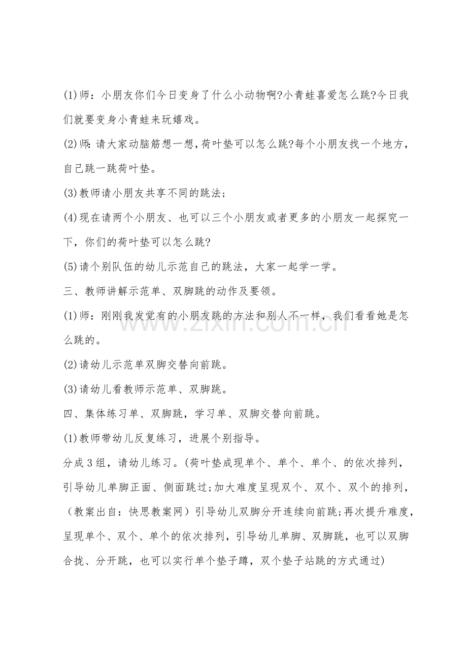 小班健康小青蛙跳荷叶教案反思.docx_第2页