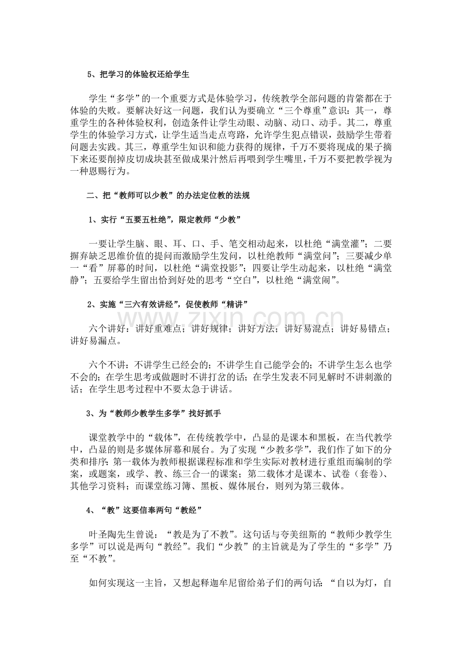 “教师少教-学生多学”是高效课堂教学的基本策略.doc_第2页