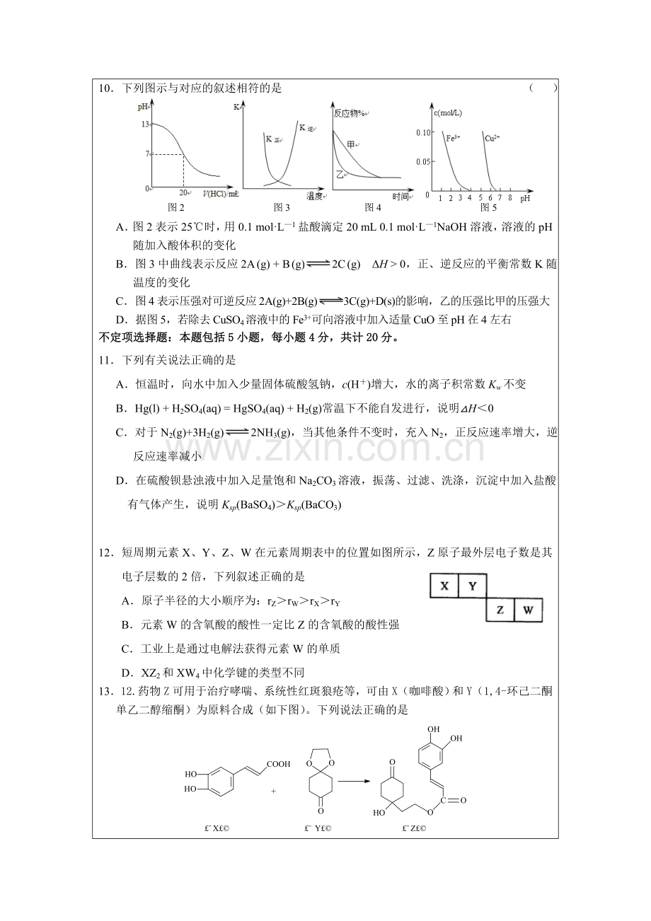 单元测验双向细目表培训.doc_第3页