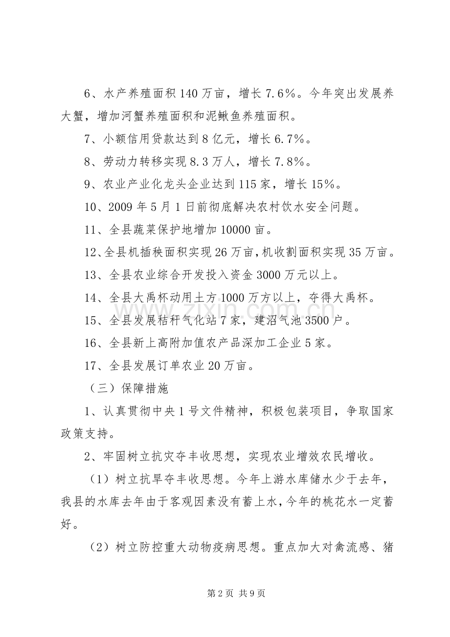 农业和春耕备耕生产工作会议讲话.docx_第2页