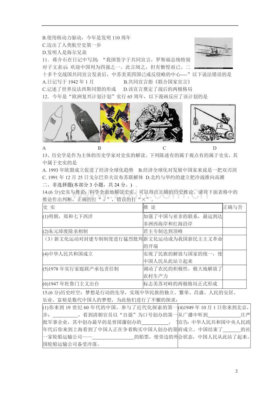 江苏省徐州市2013年中考历史模拟试卷二.doc_第2页