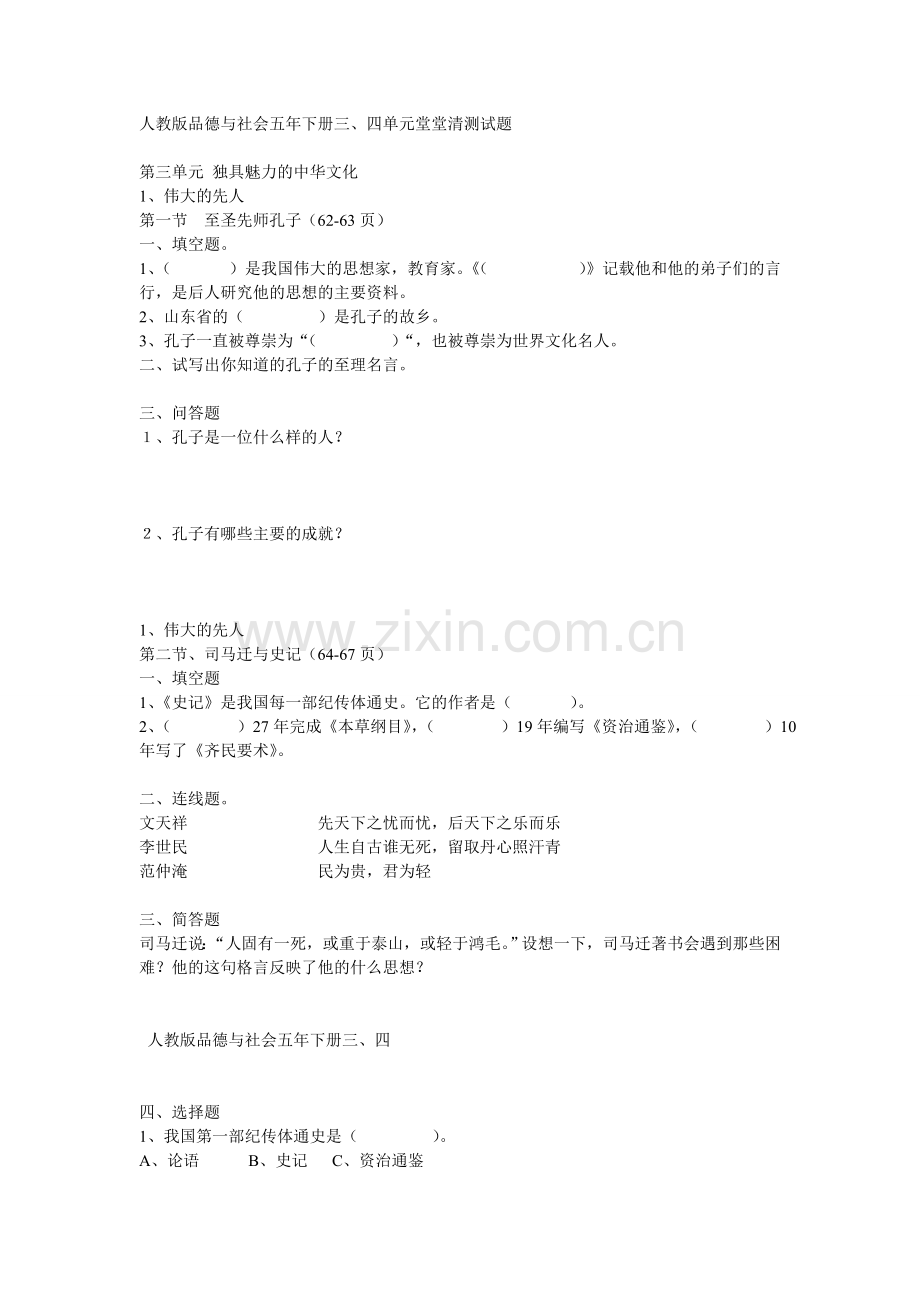 人教版品德与社会五年下册三、四单元堂堂清测试题.doc_第1页