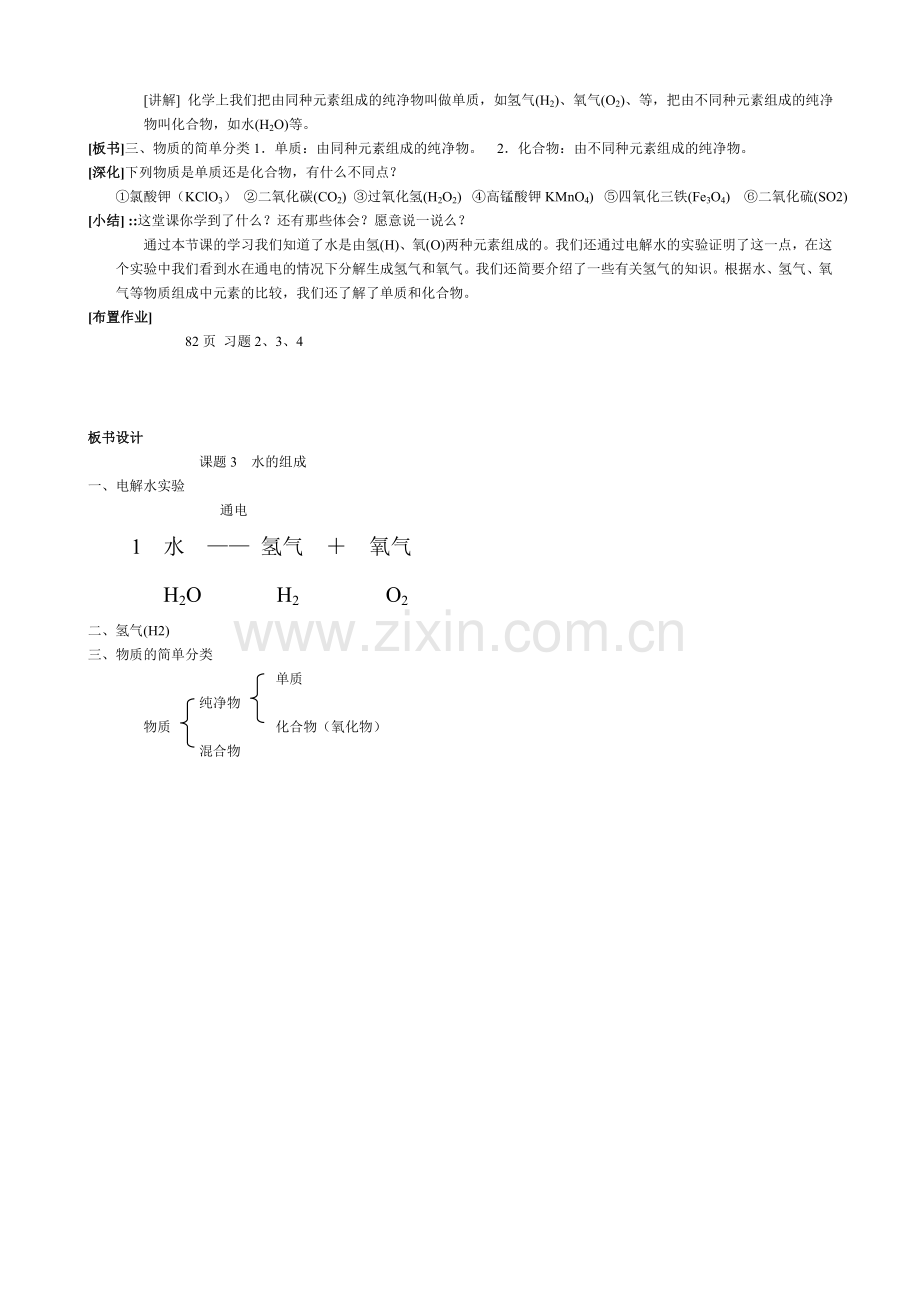 课题3水的组成实录.doc_第2页