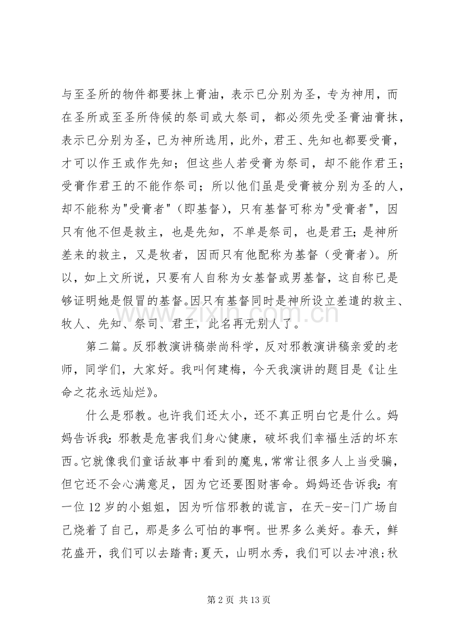 关于反邪教的演讲稿.docx_第2页