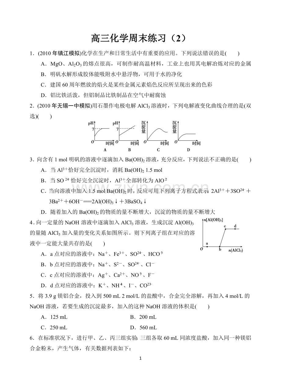 高三化学周末练习(2).doc_第1页