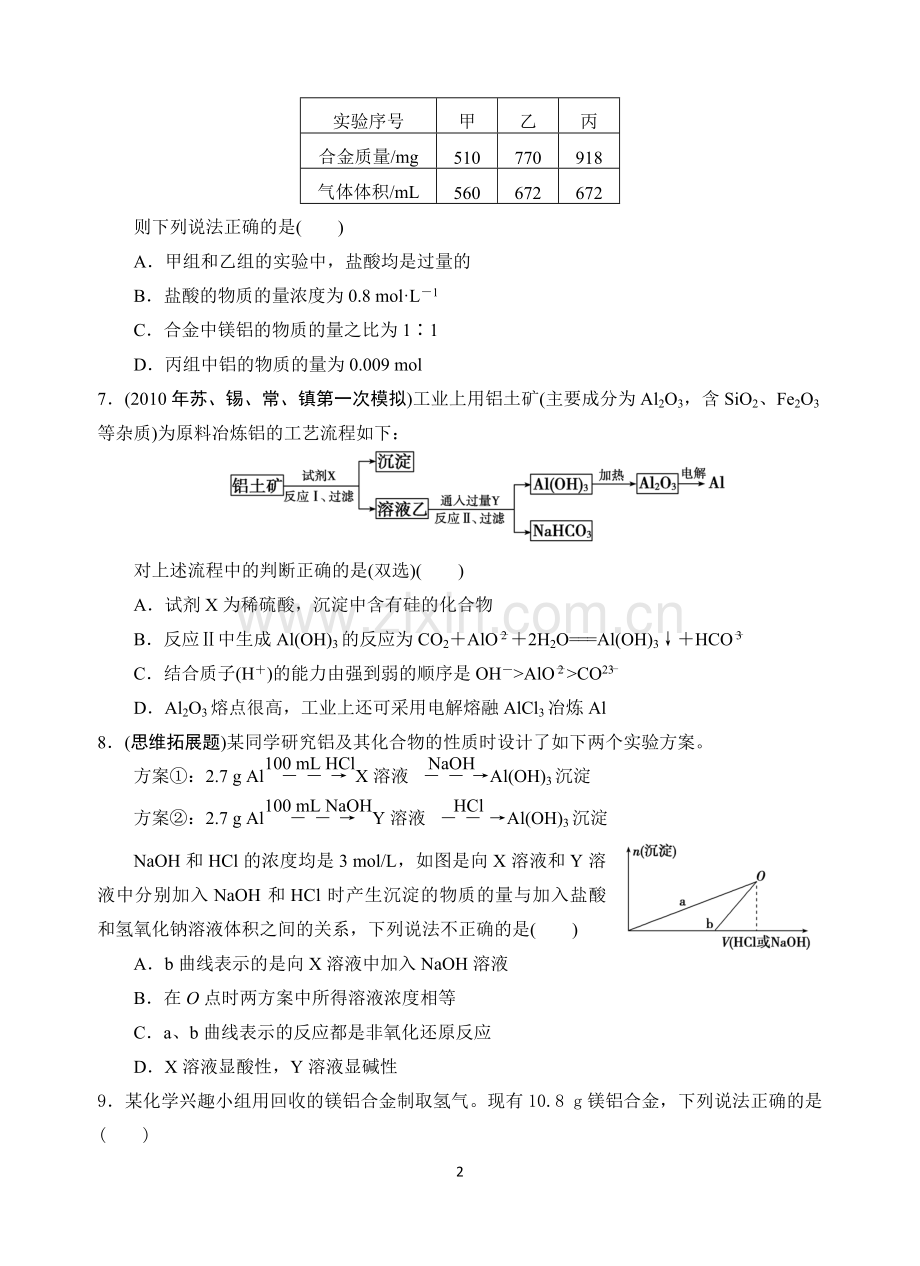 高三化学周末练习(2).doc_第2页