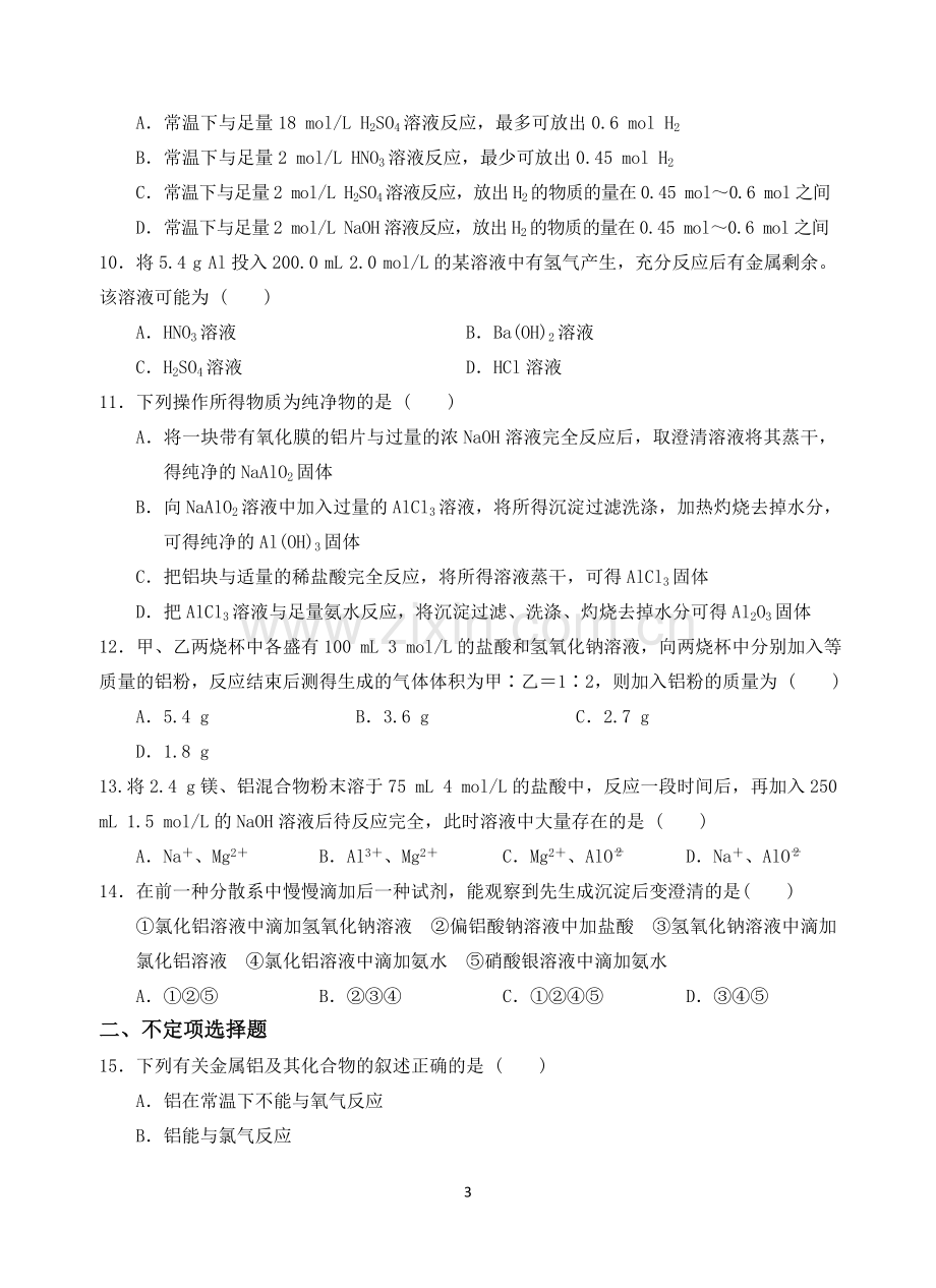 高三化学周末练习(2).doc_第3页