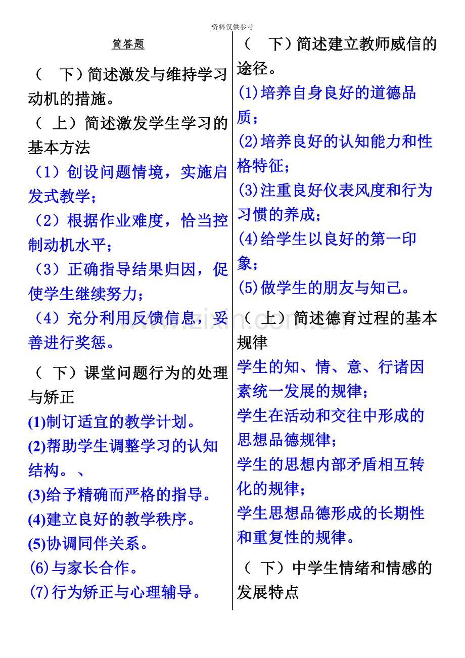 教师资格证中学教育知识与能力简答题.docx_第2页