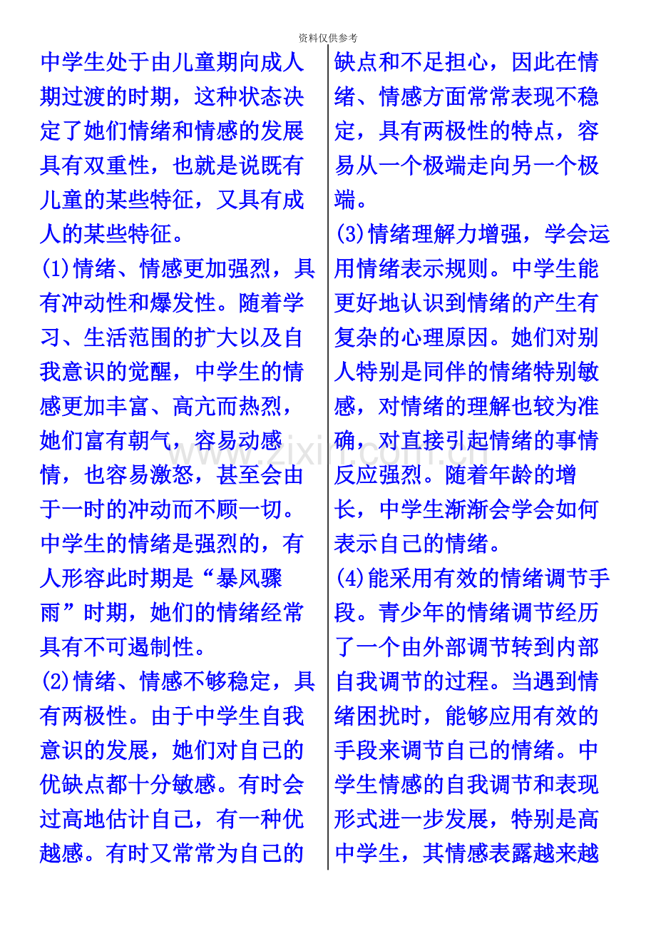 教师资格证中学教育知识与能力简答题.docx_第3页