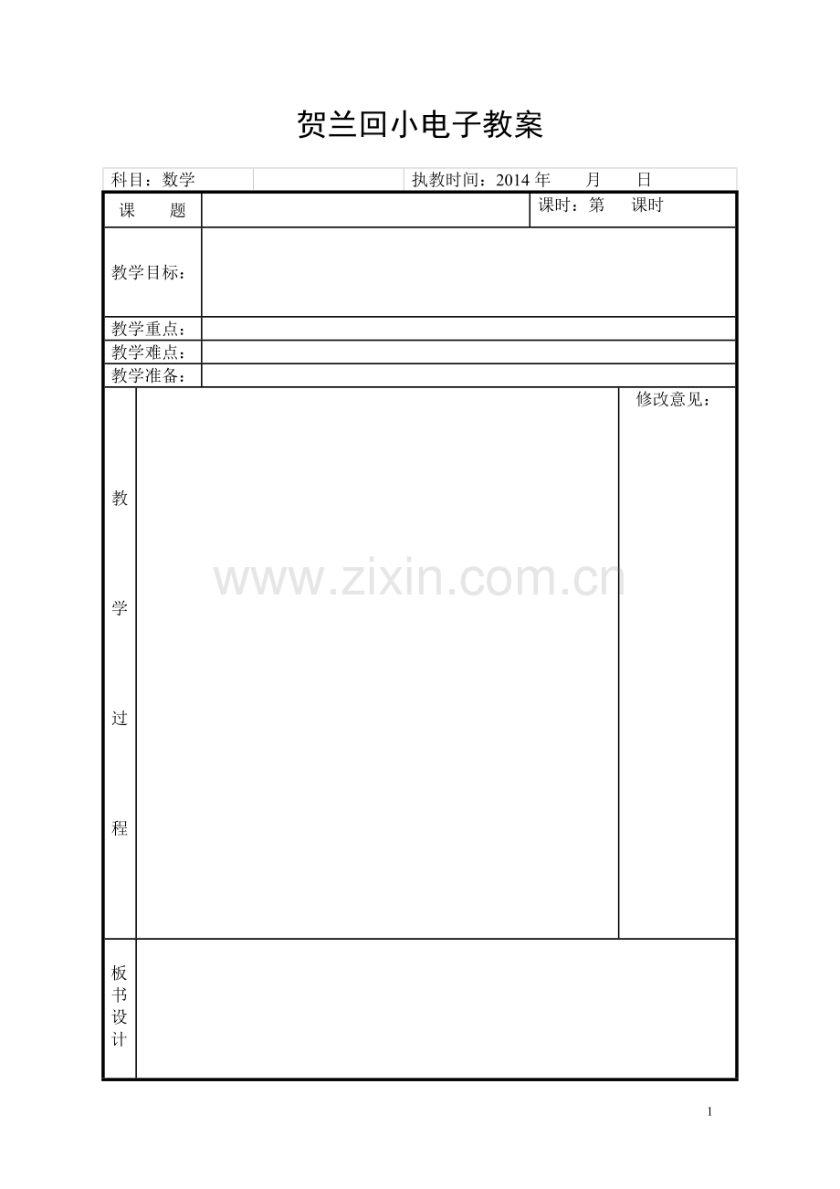 贺兰回小电子教案推理.doc_第1页