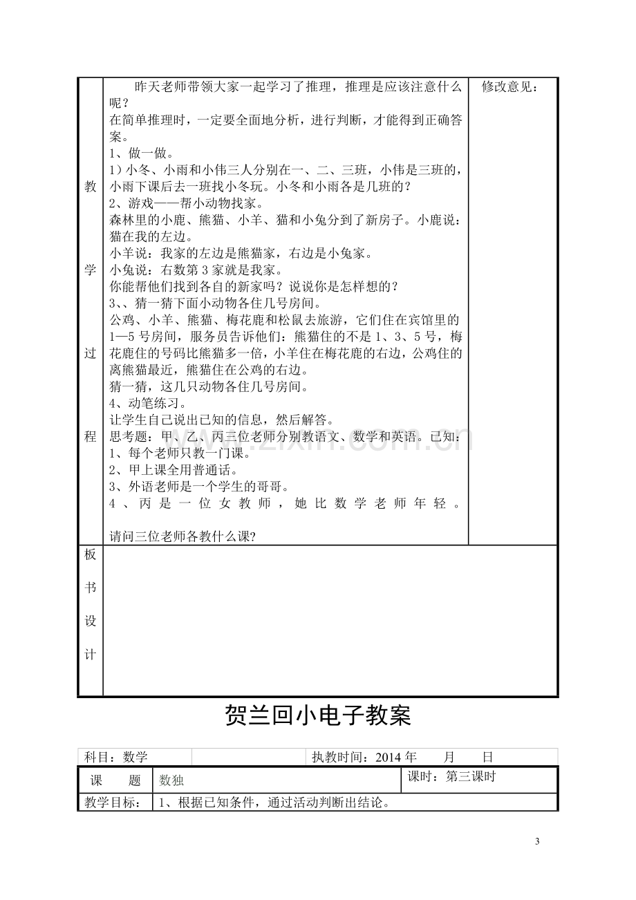 贺兰回小电子教案推理.doc_第3页