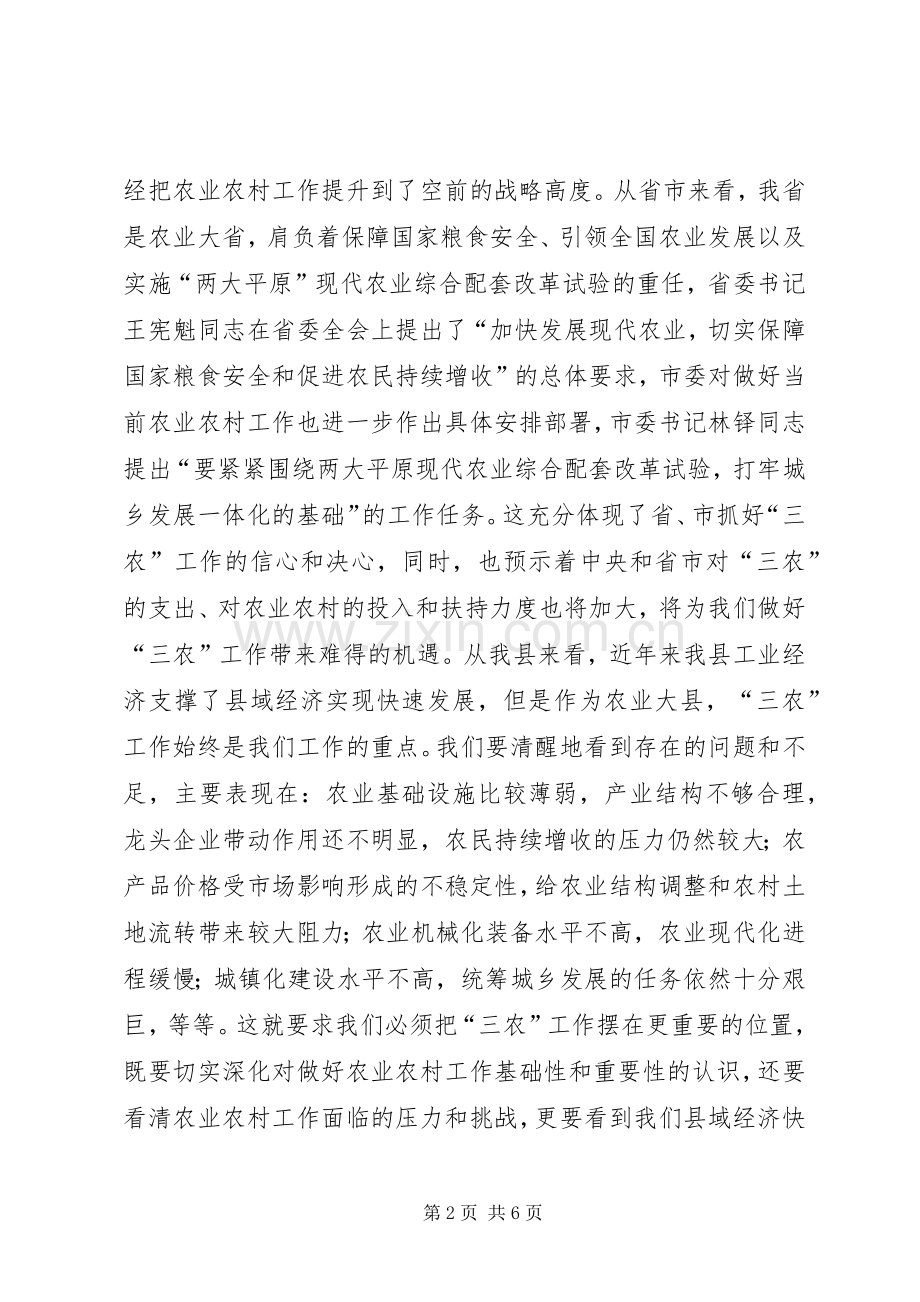 县委书记县委农村工作会议讲话.docx_第2页