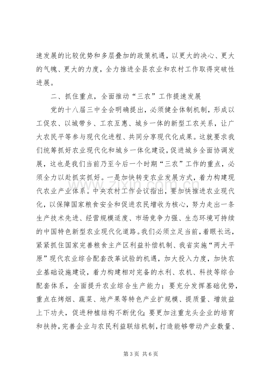 县委书记县委农村工作会议讲话.docx_第3页