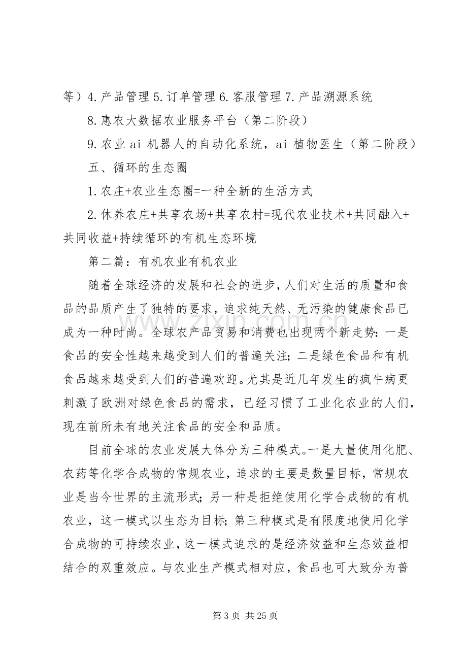 有机农业解决实施方案.docx_第3页