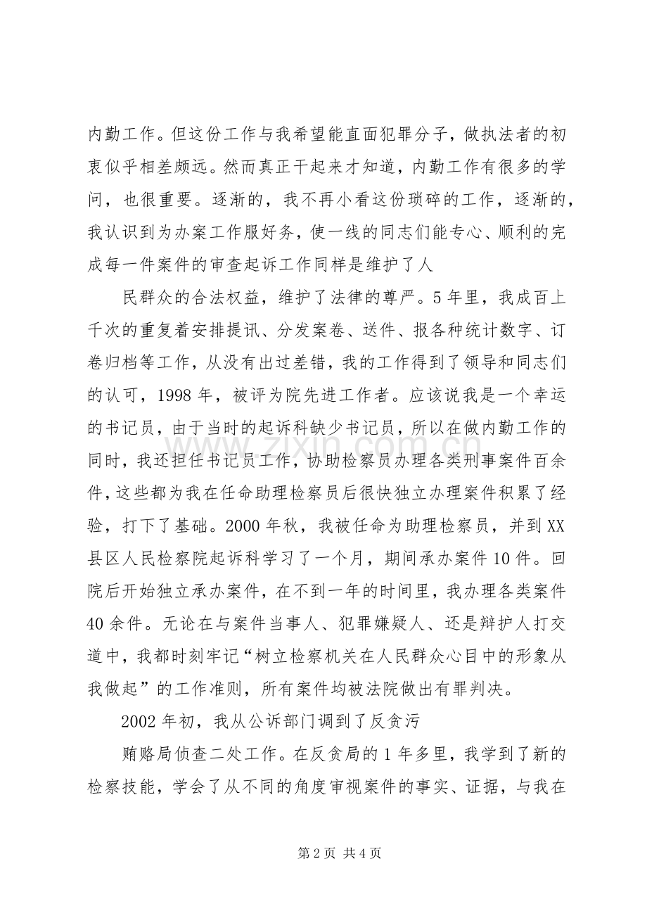 检察院公诉处副处长竞聘演讲稿.docx_第2页