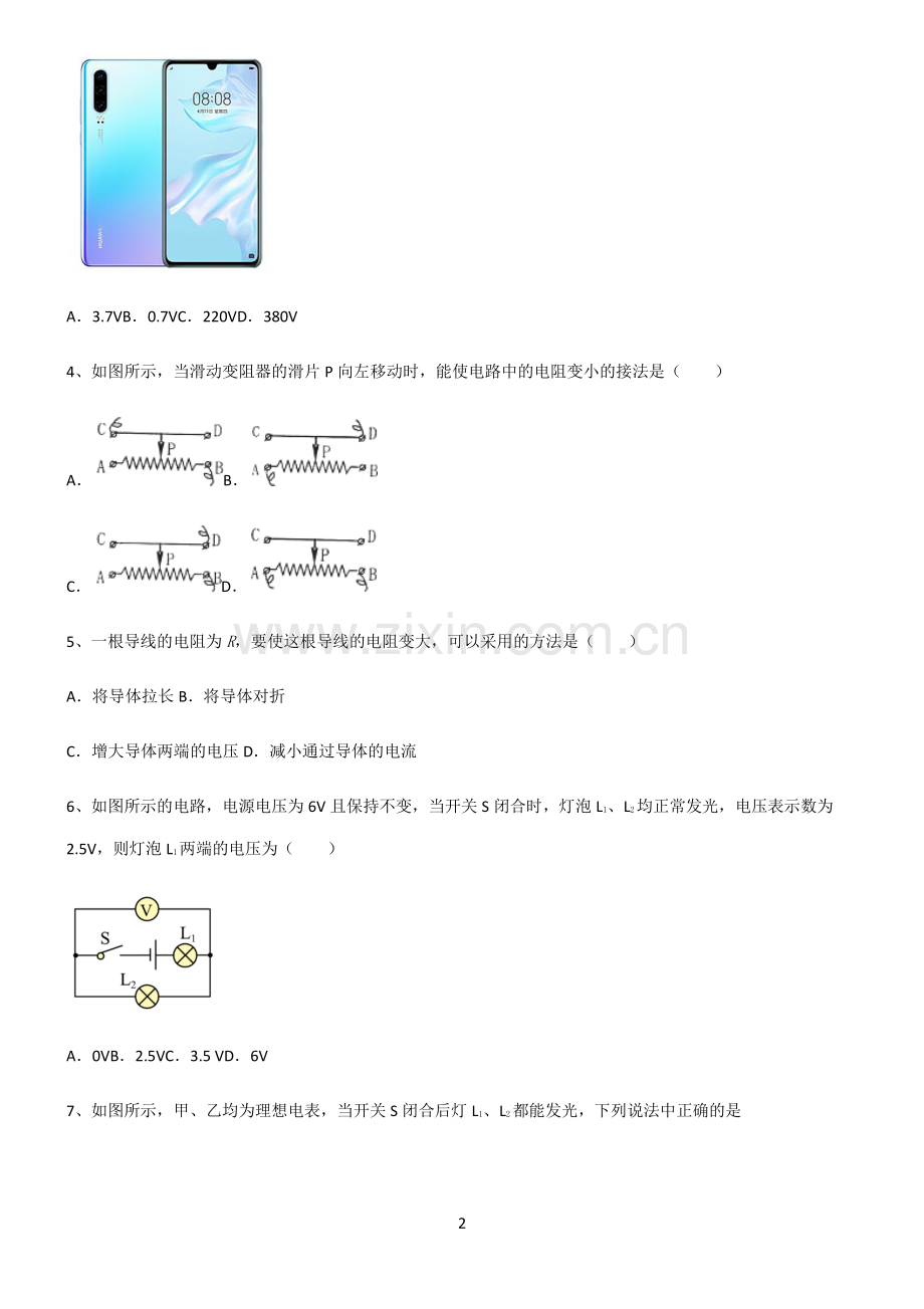 (文末附答案)人教版2022年八年级物理第十六章电压电阻知识点题库.pdf_第2页