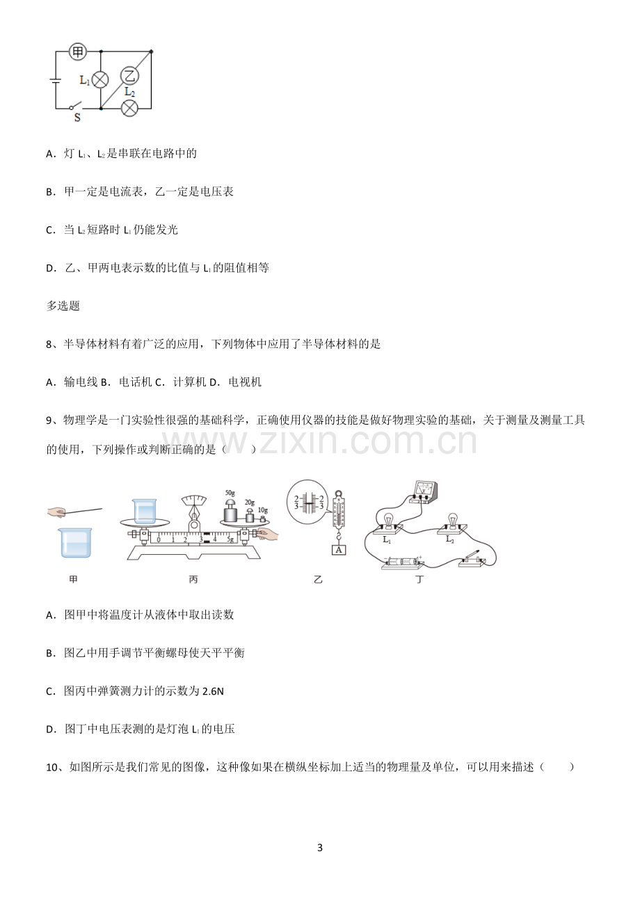 (文末附答案)人教版2022年八年级物理第十六章电压电阻知识点题库.pdf_第3页