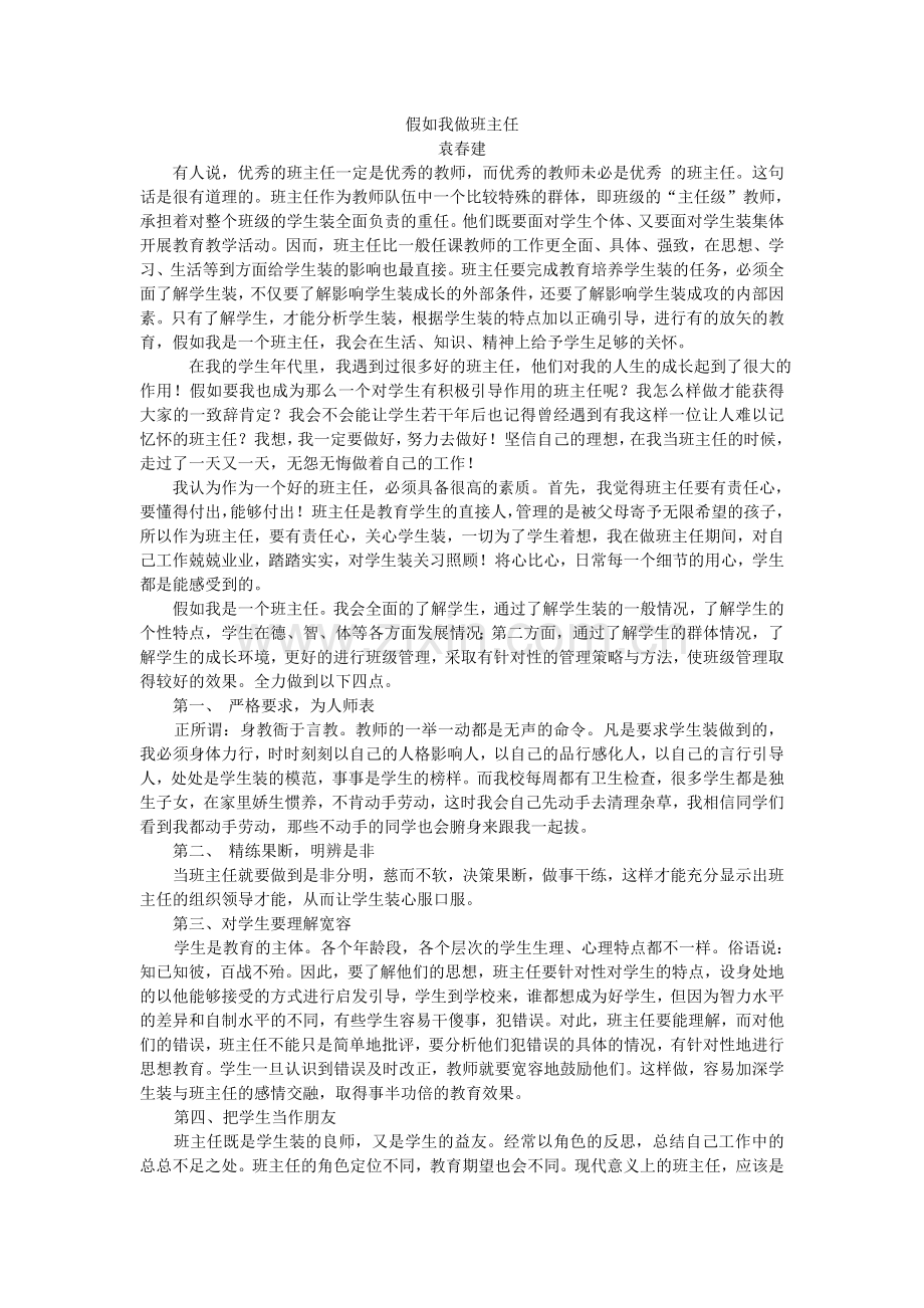 假如我是班主任.doc_第1页