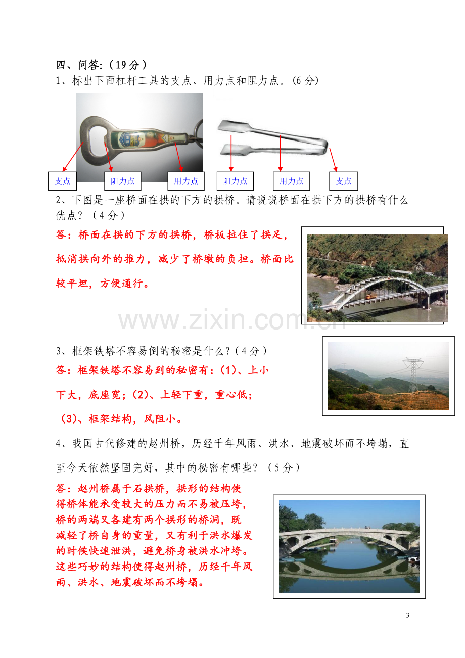 2014年秋小学六年级科学期中考试试题答案.doc_第3页