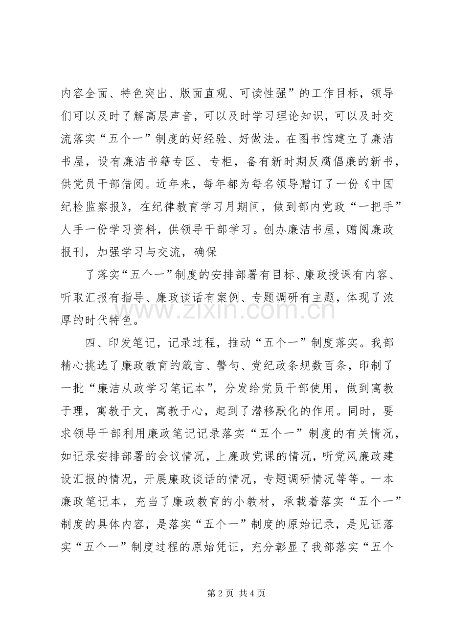 落实党风廉政建设责任制五个一交流发言.docx_第2页