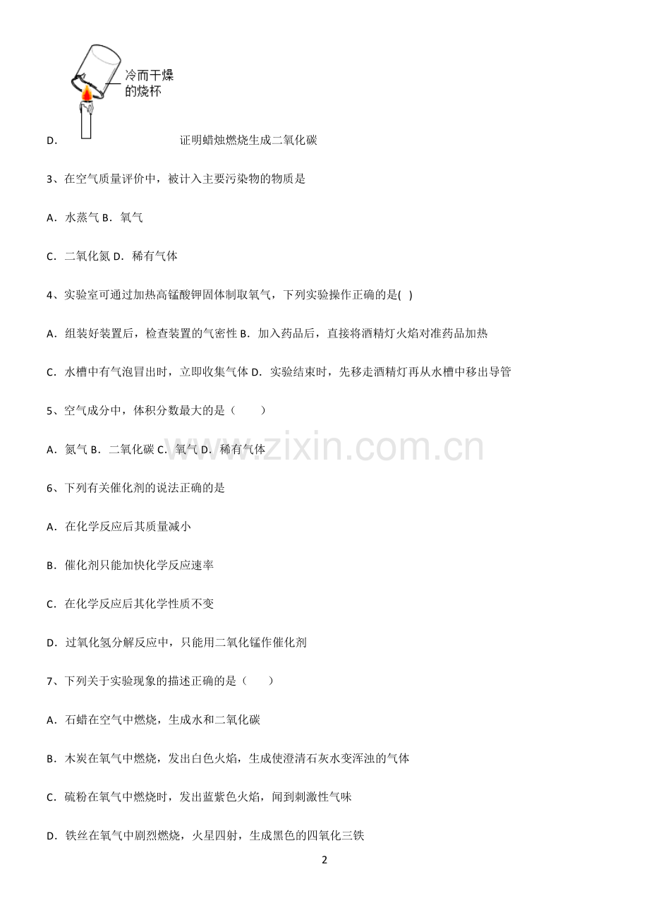 (文末附答案)2022届初中化学我们周围的空气知识点梳理.pdf_第2页