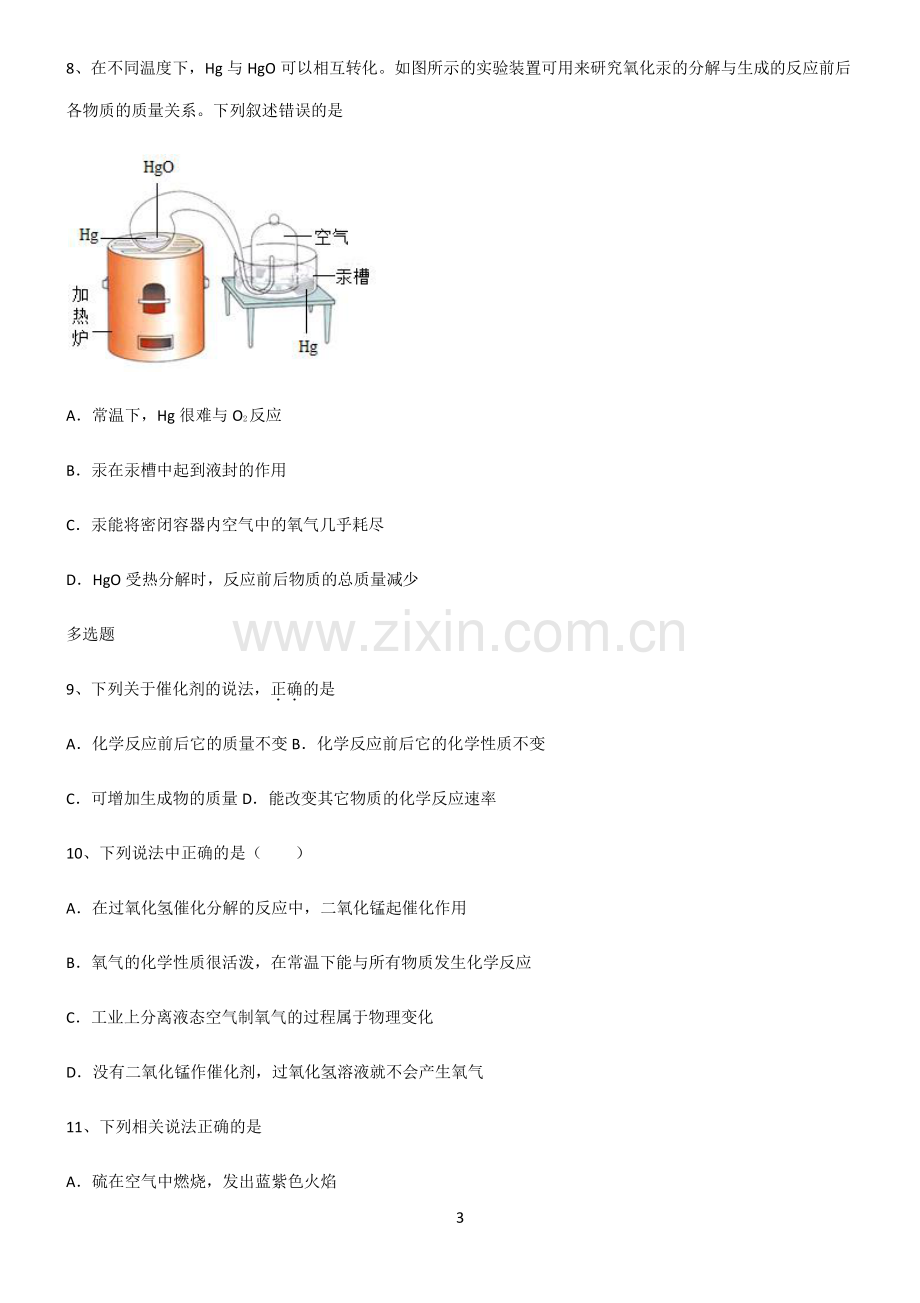 (文末附答案)2022届初中化学我们周围的空气知识点梳理.pdf_第3页