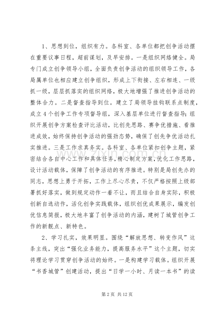 领导在城管局创先争优推进活动会上的讲话.docx_第2页