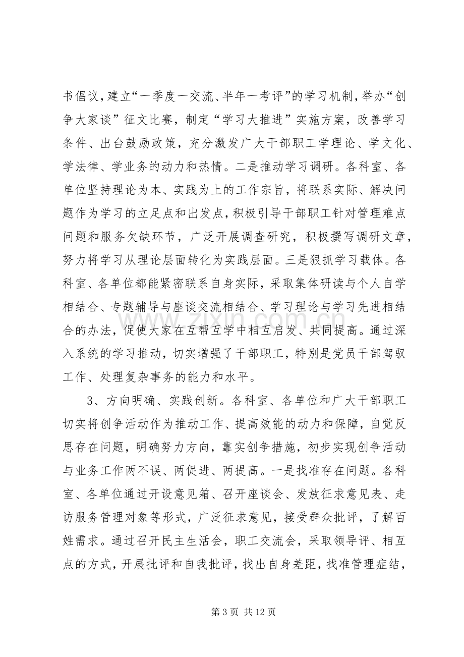 领导在城管局创先争优推进活动会上的讲话.docx_第3页