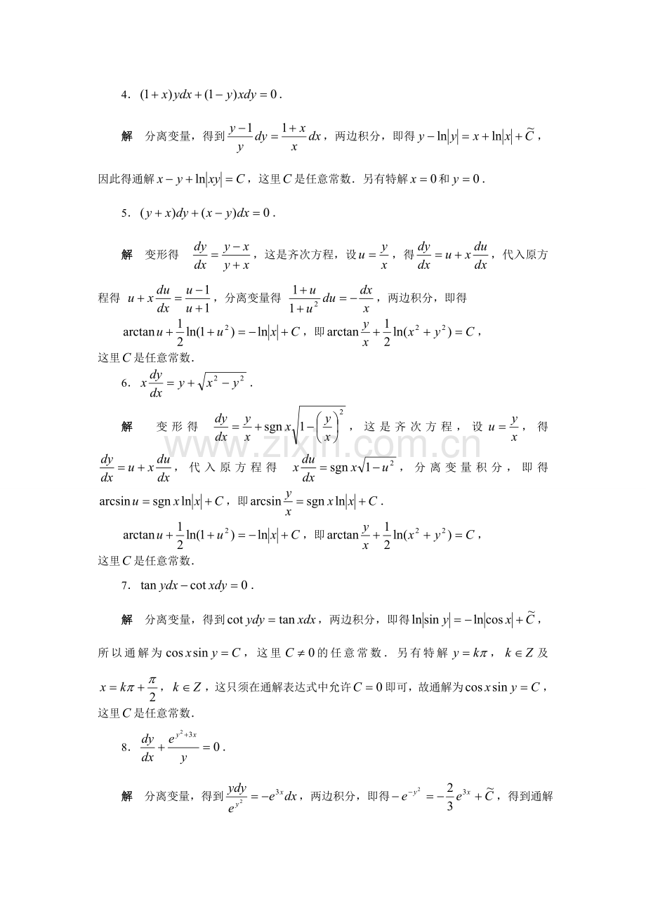 常微分课后答案第二章.doc_第2页