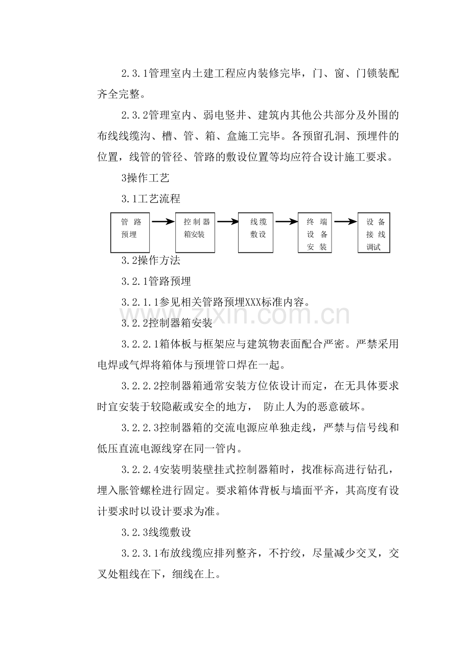 门禁系统安装工艺标准.doc_第2页