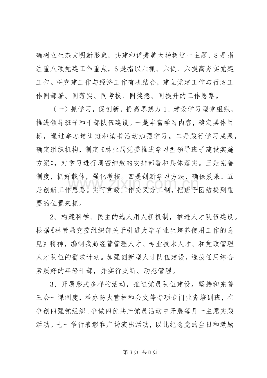 在七一表彰会上的讲话.docx_第3页