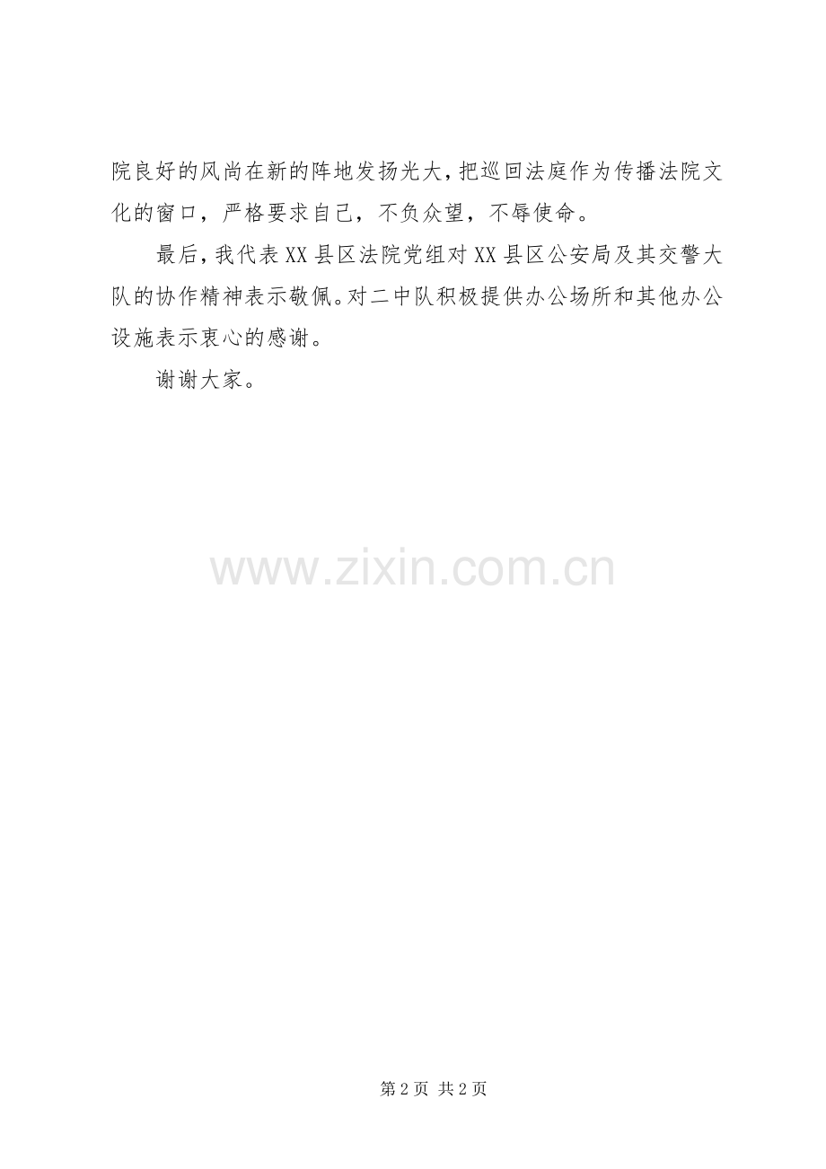 交通巡回法庭揭幕仪式的讲话.docx_第2页