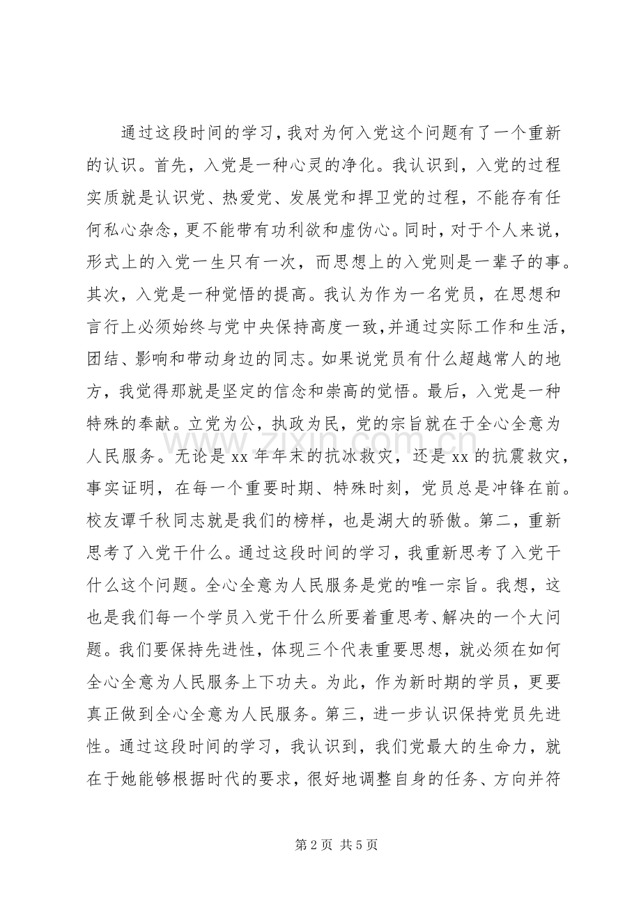 XX年党校培训心得体会.docx_第2页