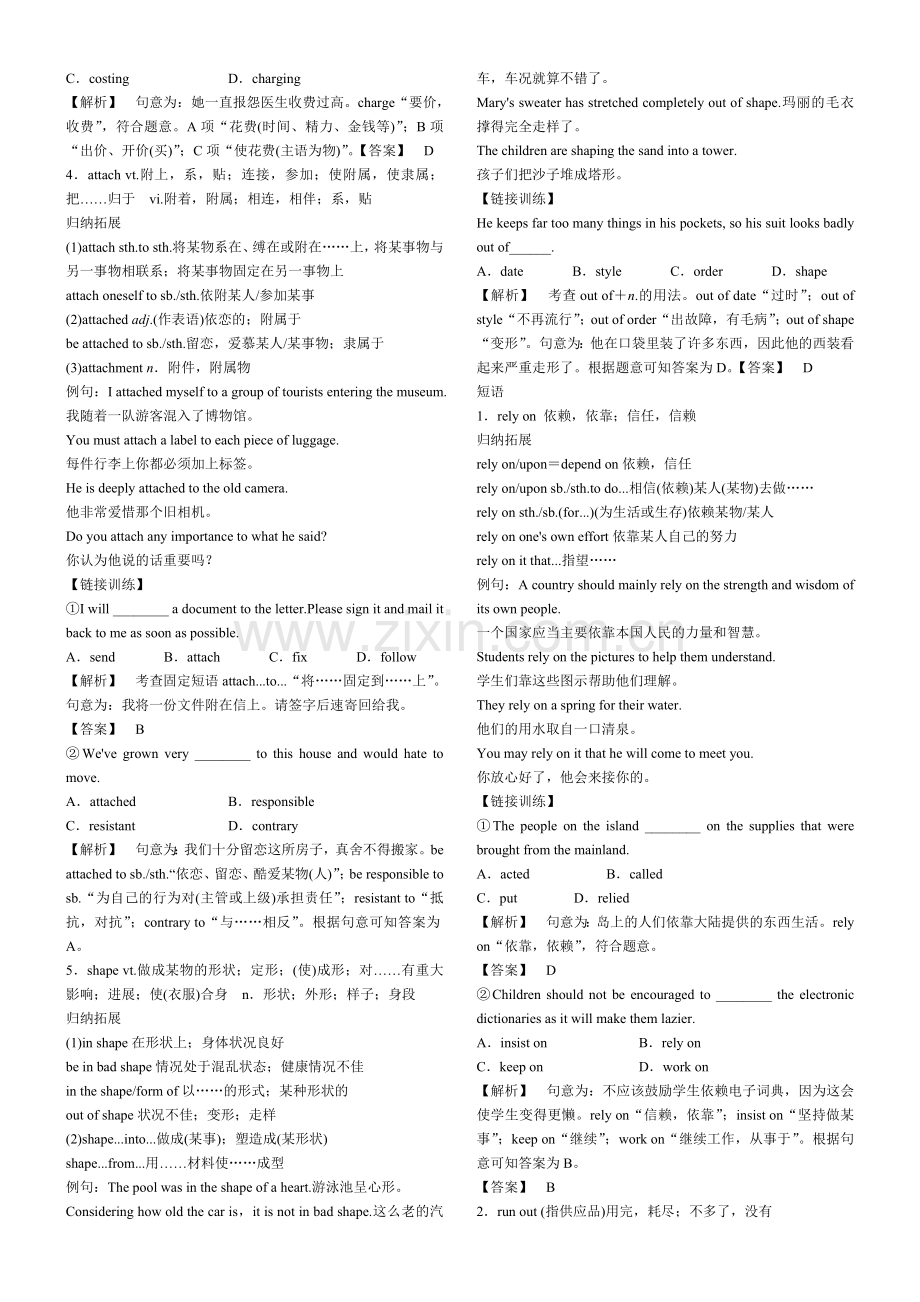 外研版高中英语必修四Module1.doc_第2页