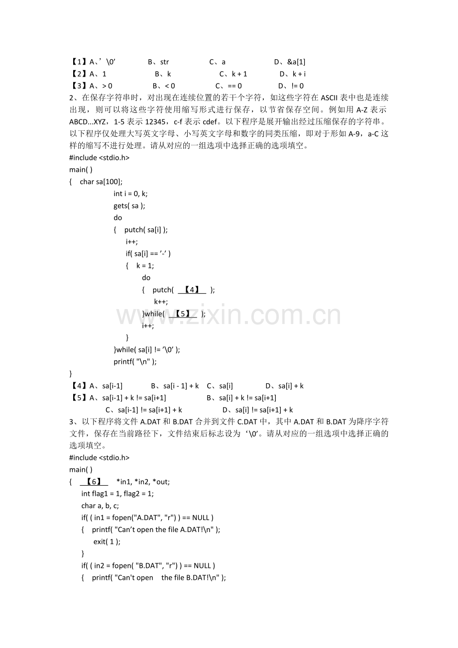 北京理工大学2008级信息类C语言程序设计期末试题A卷.doc_第3页