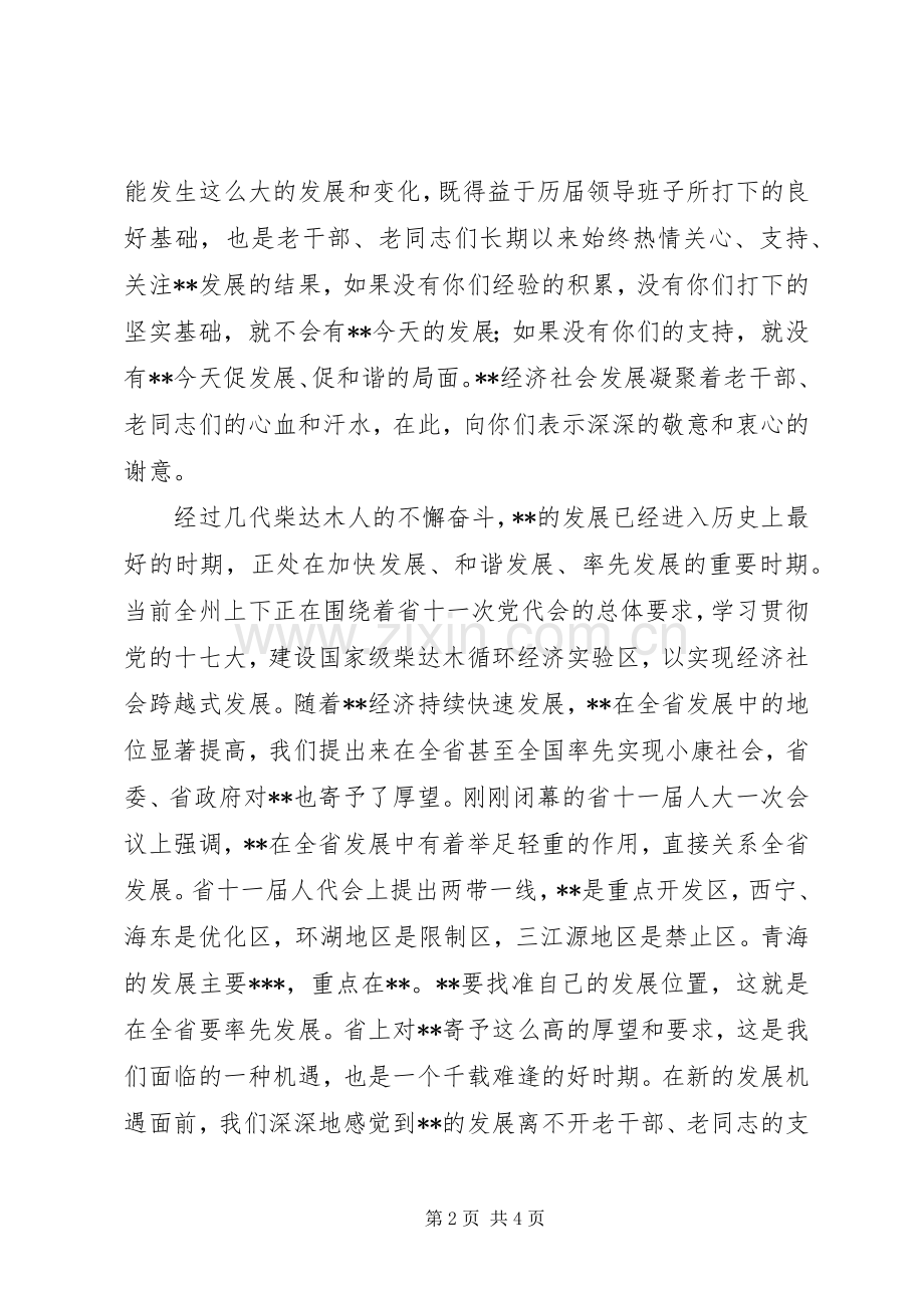 离退休干部迎春座谈会讲话.docx_第2页