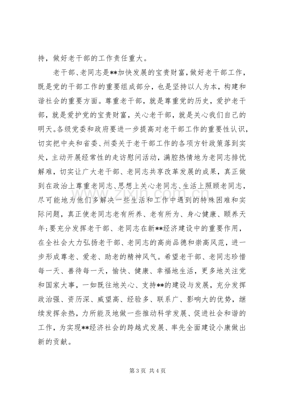 离退休干部迎春座谈会讲话.docx_第3页