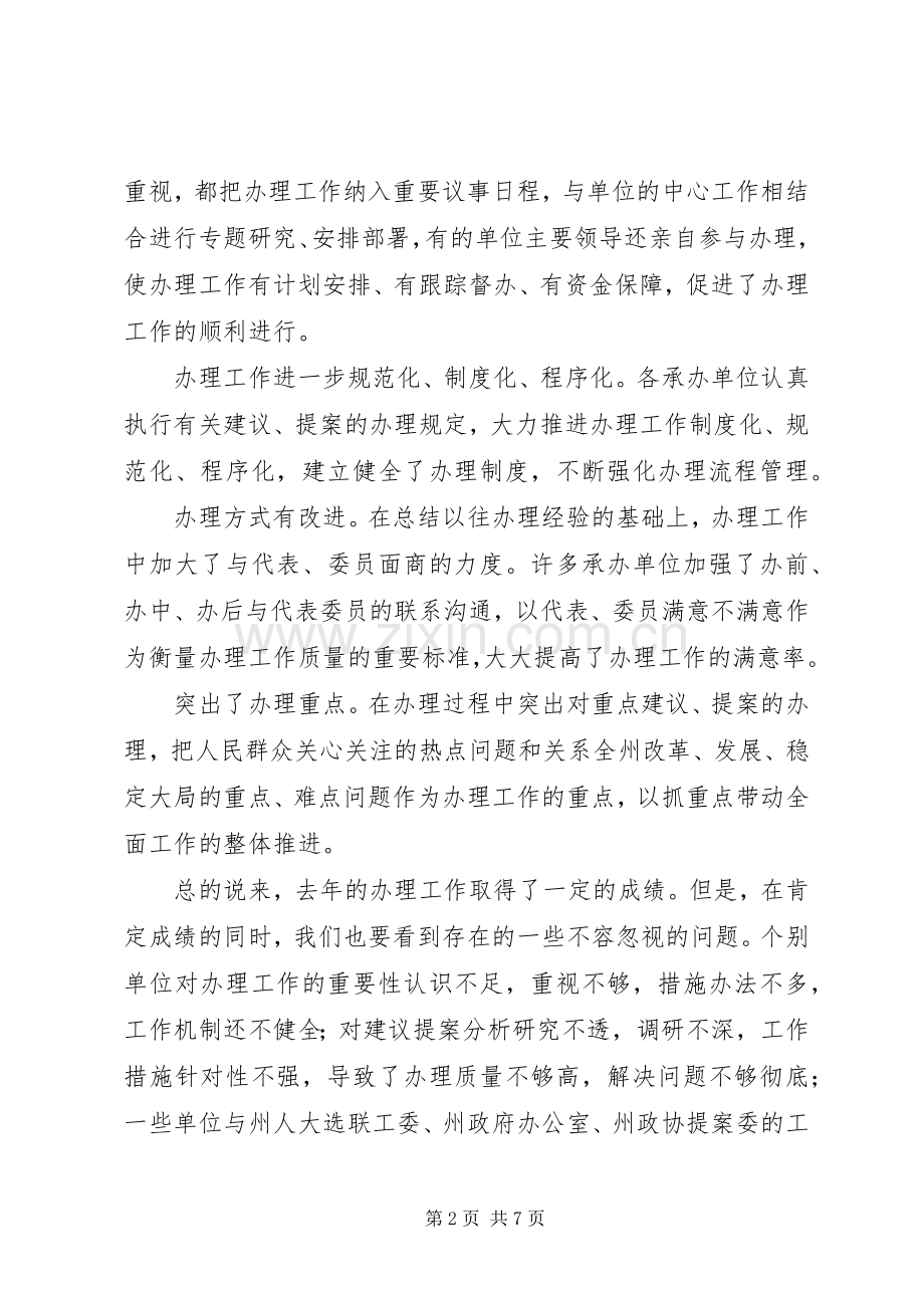 秘书长在政协提案会上讲话.docx_第2页