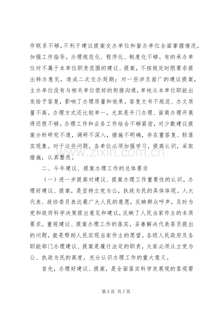 秘书长在政协提案会上讲话.docx_第3页