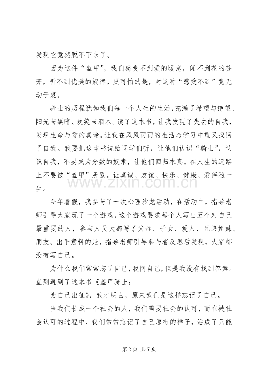 《盔甲骑士》读后感.docx_第2页