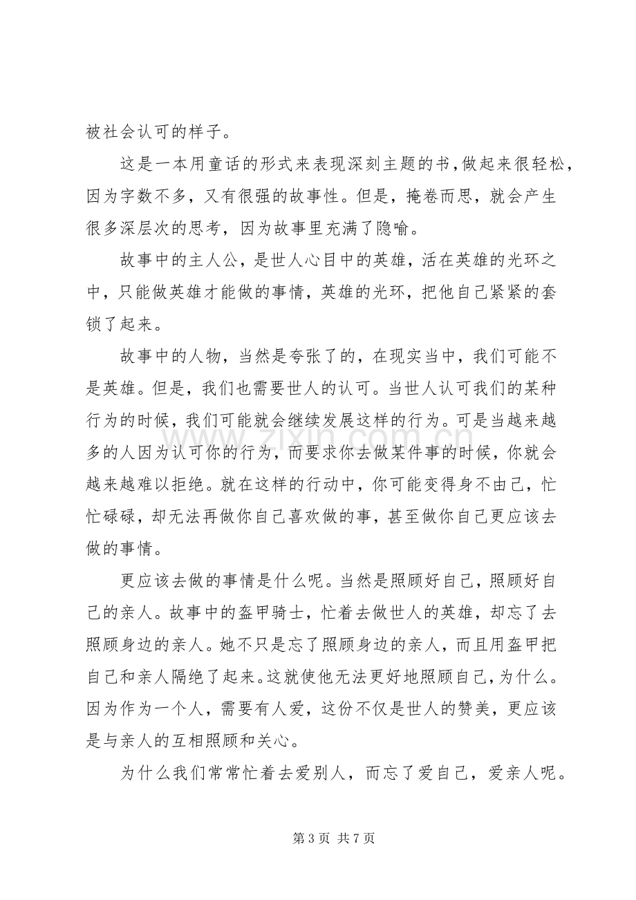 《盔甲骑士》读后感.docx_第3页