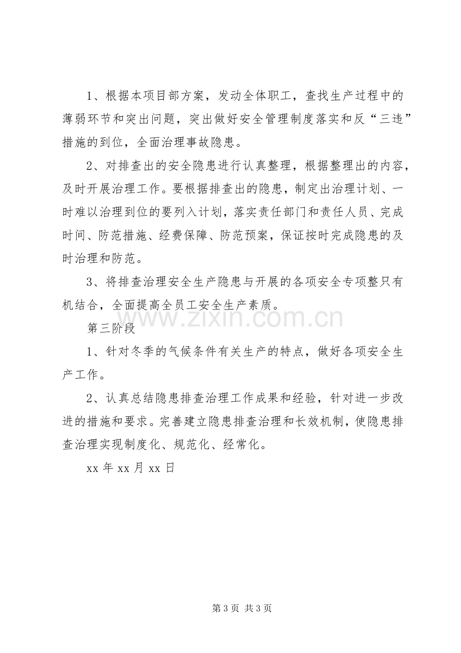 重大事故隐患治理实施方案.docx_第3页