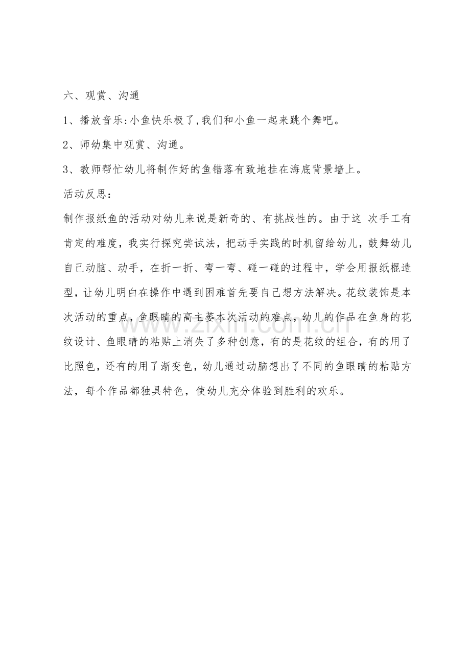 大班美术多彩的报纸鱼教案反思.docx_第3页