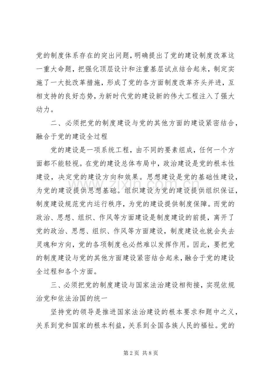 庆祝改革开放40周年研讨发言稿.docx_第2页