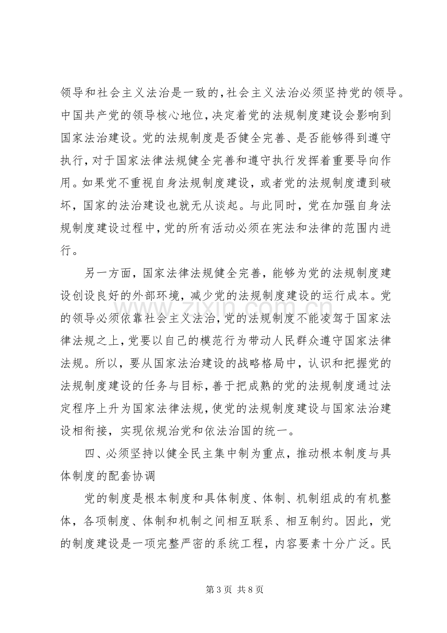 庆祝改革开放40周年研讨发言稿.docx_第3页