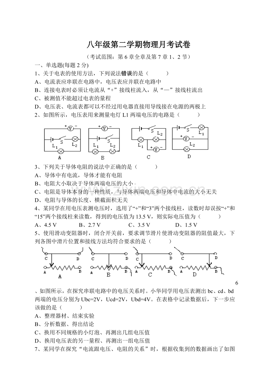 八年级月考试卷 (2).doc_第1页