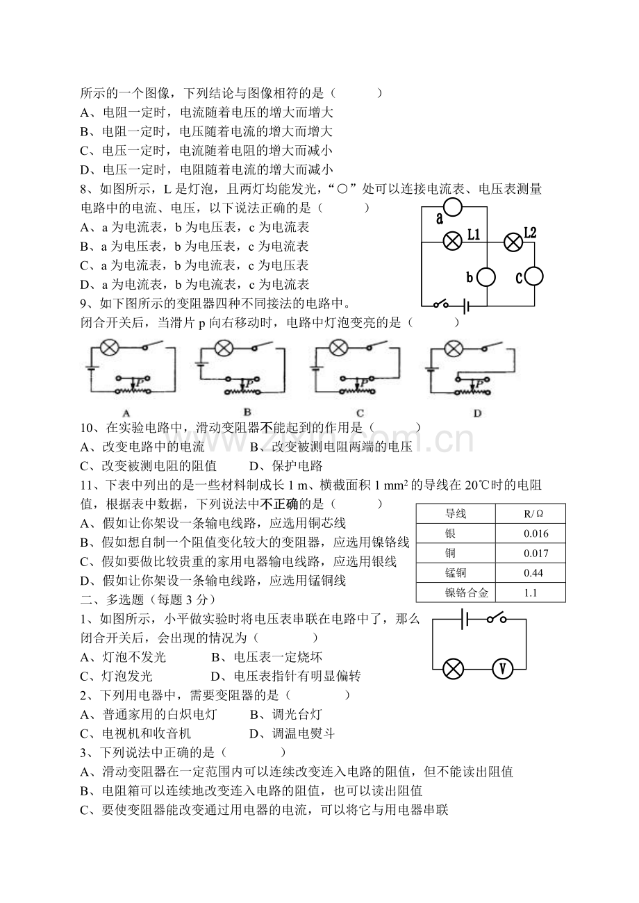 八年级月考试卷 (2).doc_第2页